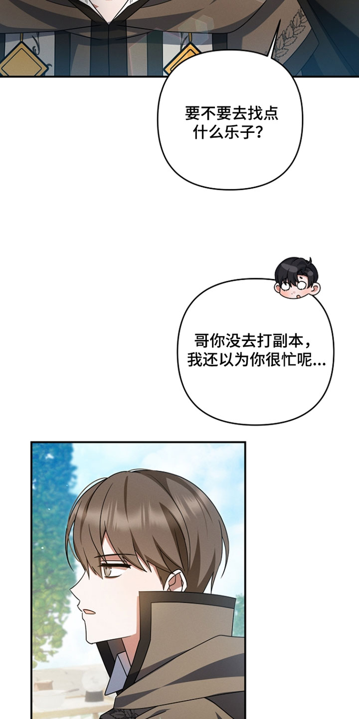 新游旧敌漫画,第64章：有大事要做了4图