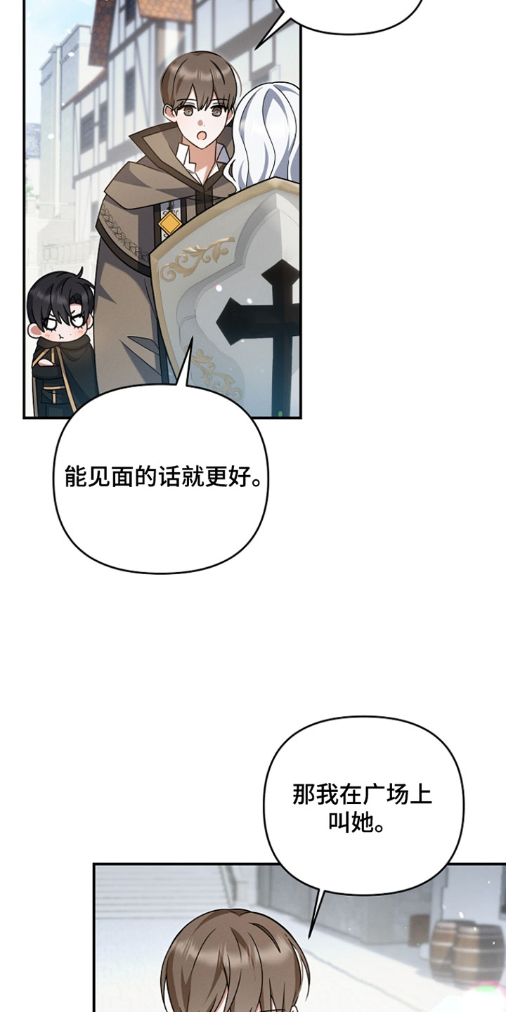 新游旧敌漫画,第67章：悬赏2图