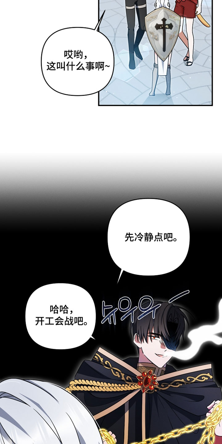 新游旧敌漫画,第65章：胜利1图
