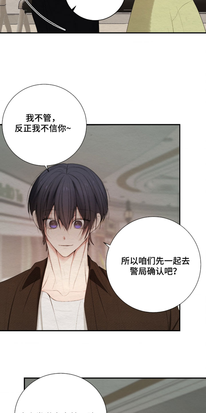 困在他的迷局漫画,第46章：先去警局确认2图