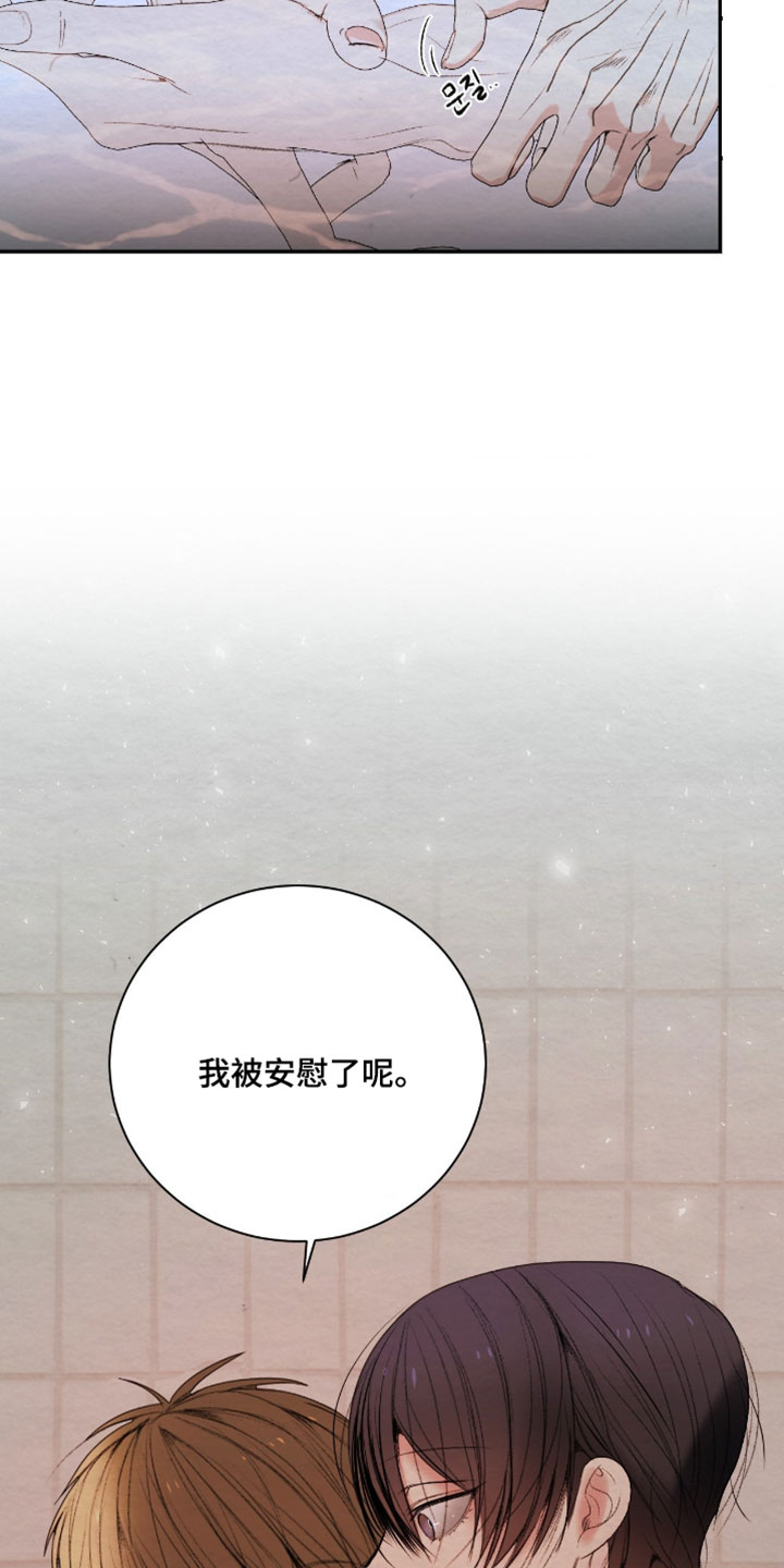 困在他的迷局漫画,第47章：我被安慰了3图