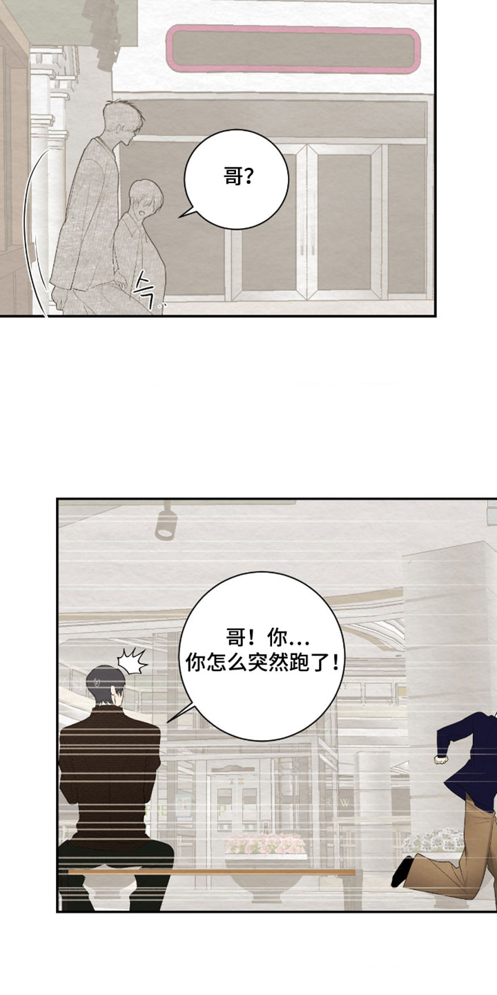 困在他的迷局漫画,第45章：乖乖跟着我1图