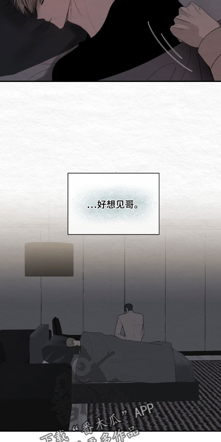 困在他的迷局漫画,第48章：给我出去4图