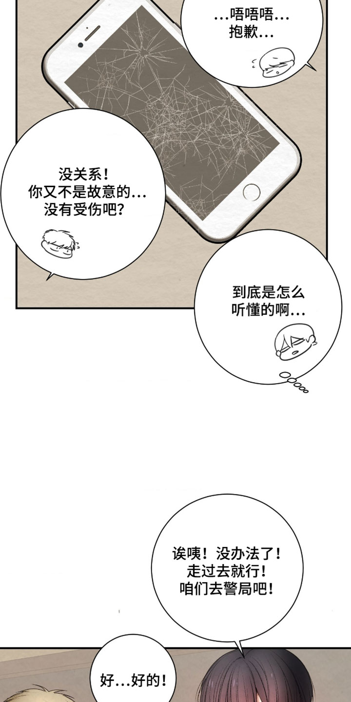 困在他的迷局漫画,第44章：这该怎么办4图