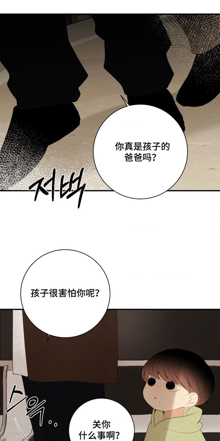 困在他的迷局漫画,第46章：先去警局确认1图