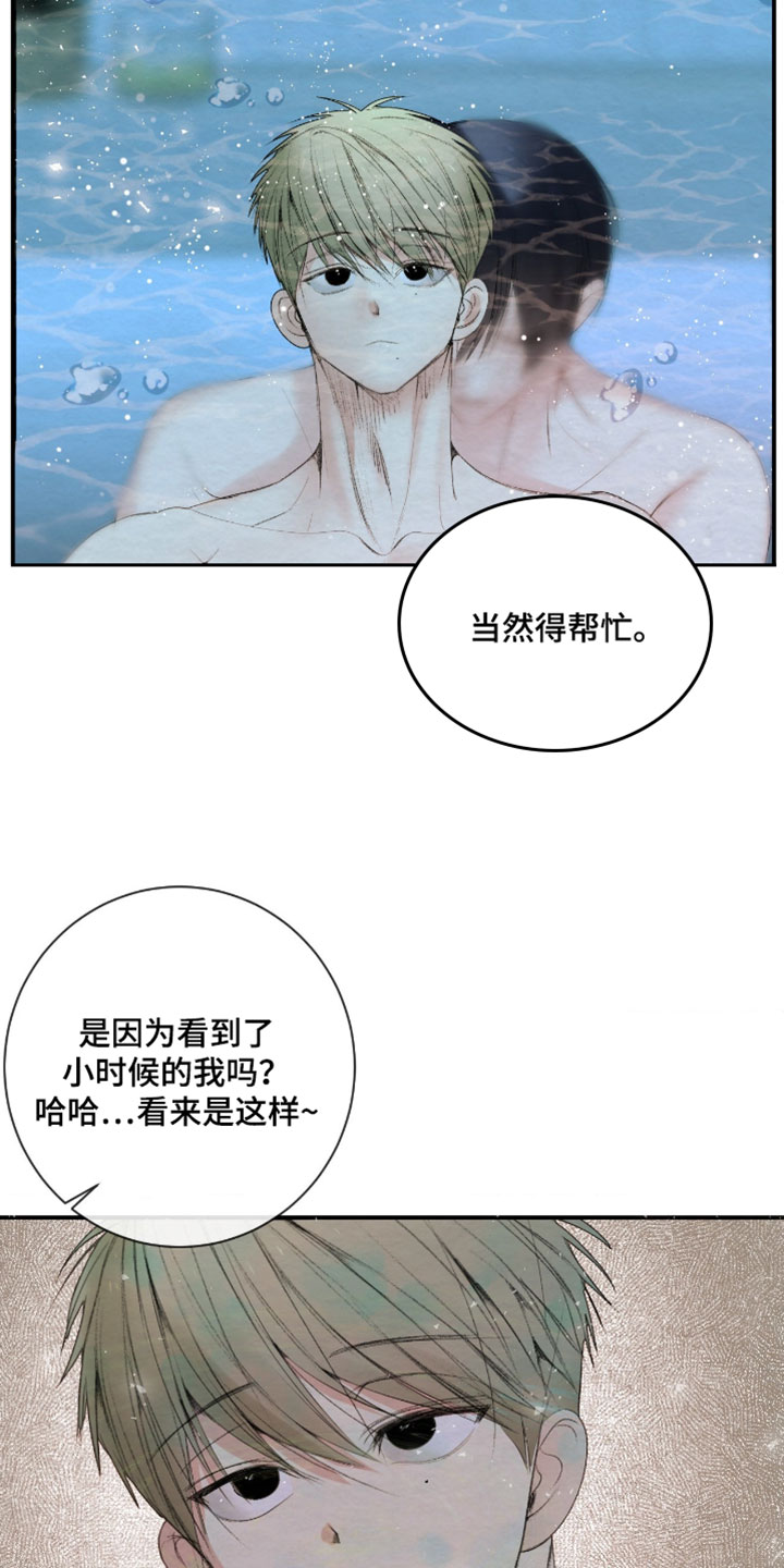 困在他的迷局漫画,第47章：我被安慰了4图