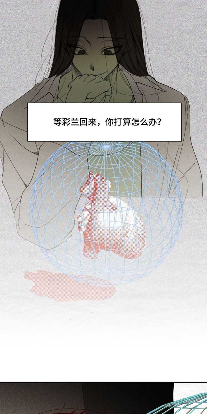困在他的迷局漫画,第49章：就我一个人1图