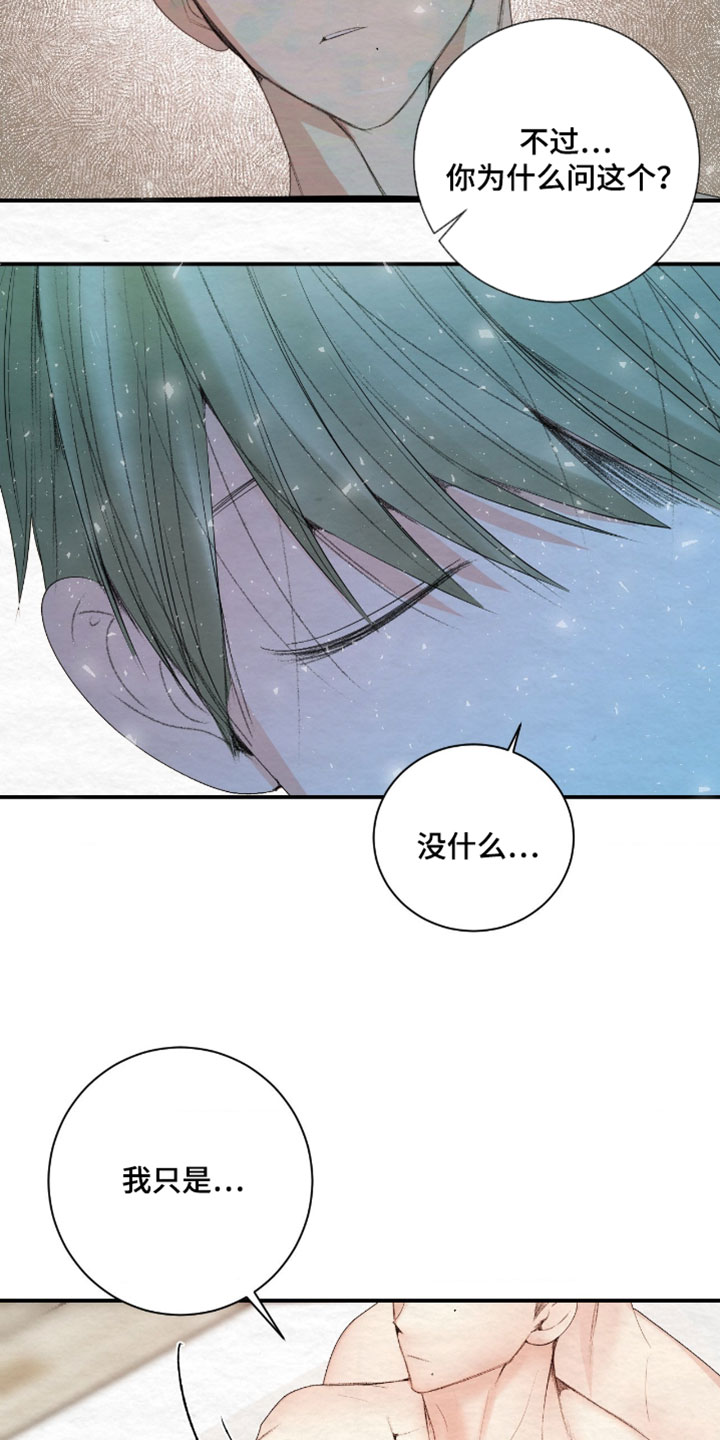 困在他的迷局漫画,第47章：我被安慰了5图
