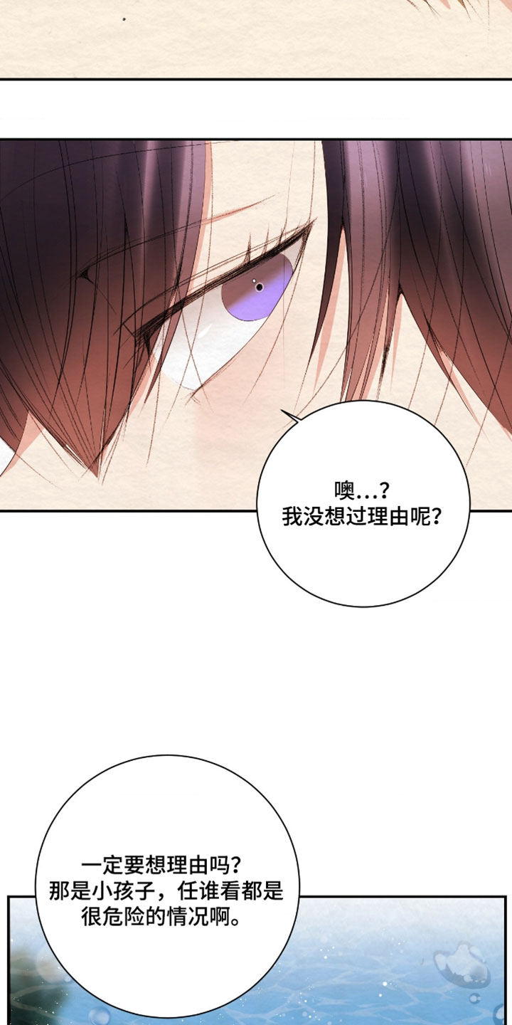 困在他的迷局漫画,第47章：我被安慰了3图