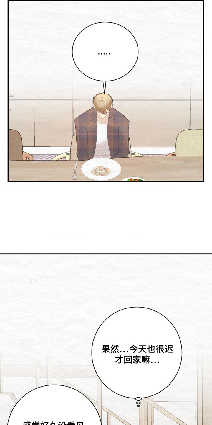 困在他的迷局漫画,第49章：就我一个人3图