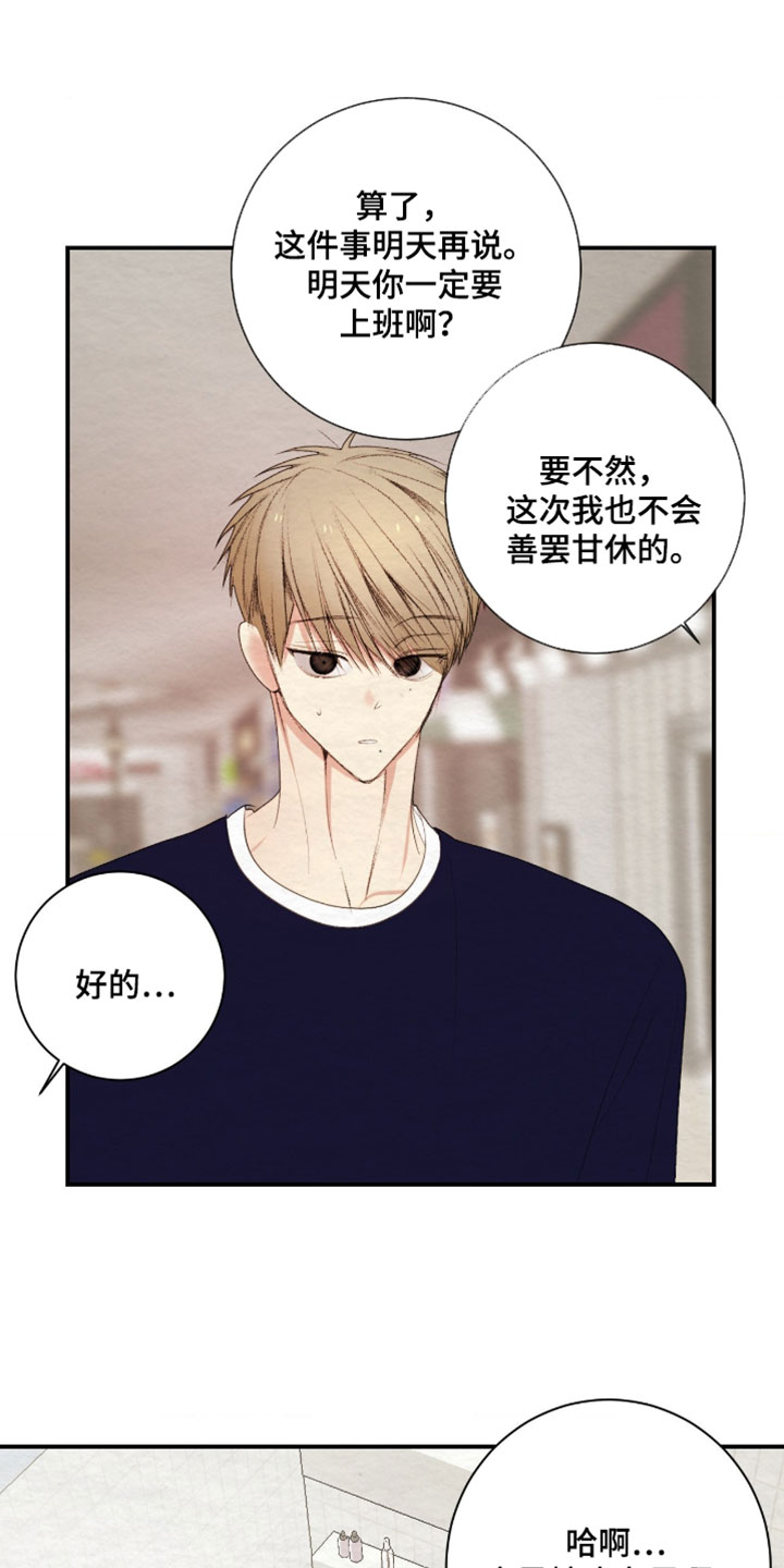 困在他的迷局漫画,第47章：我被安慰了5图