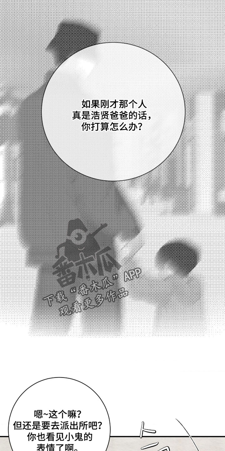 困在他的迷局漫画,第47章：我被安慰了1图
