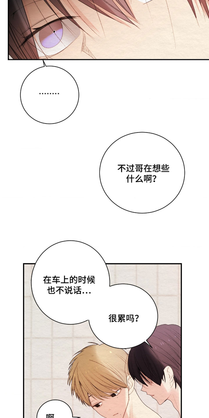 困在他的迷局漫画,第47章：我被安慰了4图