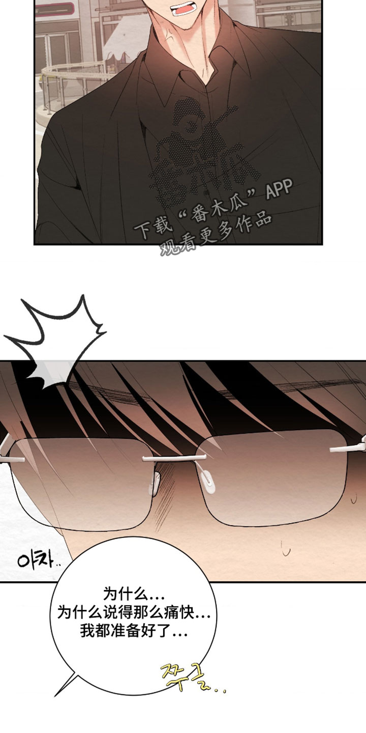 困在他的迷局漫画,第47章：我被安慰了4图