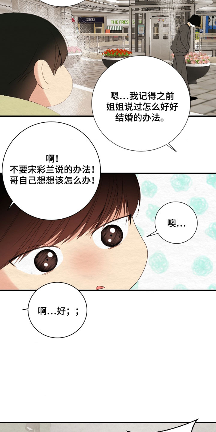 困在他的迷局漫画,第45章：乖乖跟着我3图