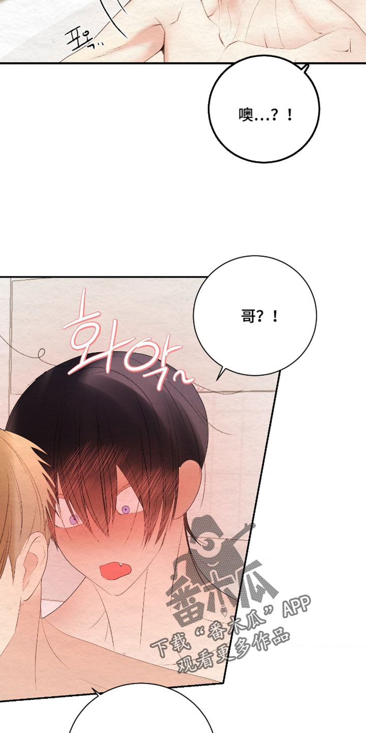 困在他的迷局漫画,第47章：我被安慰了1图