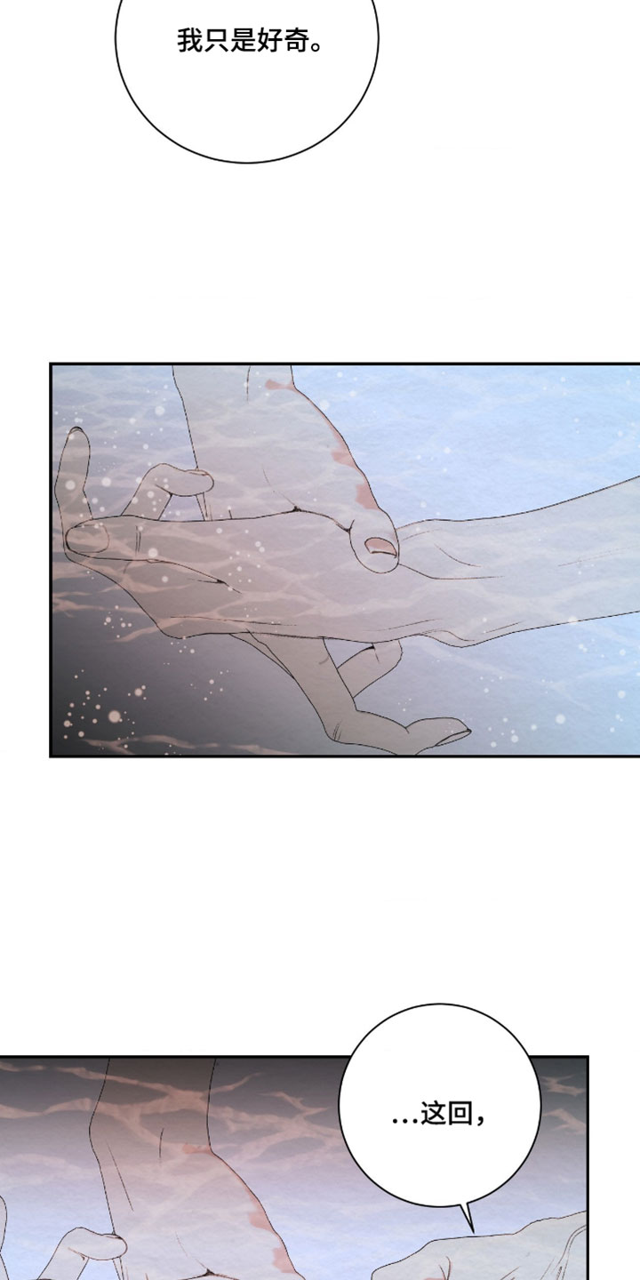 困在他的迷局漫画,第47章：我被安慰了2图