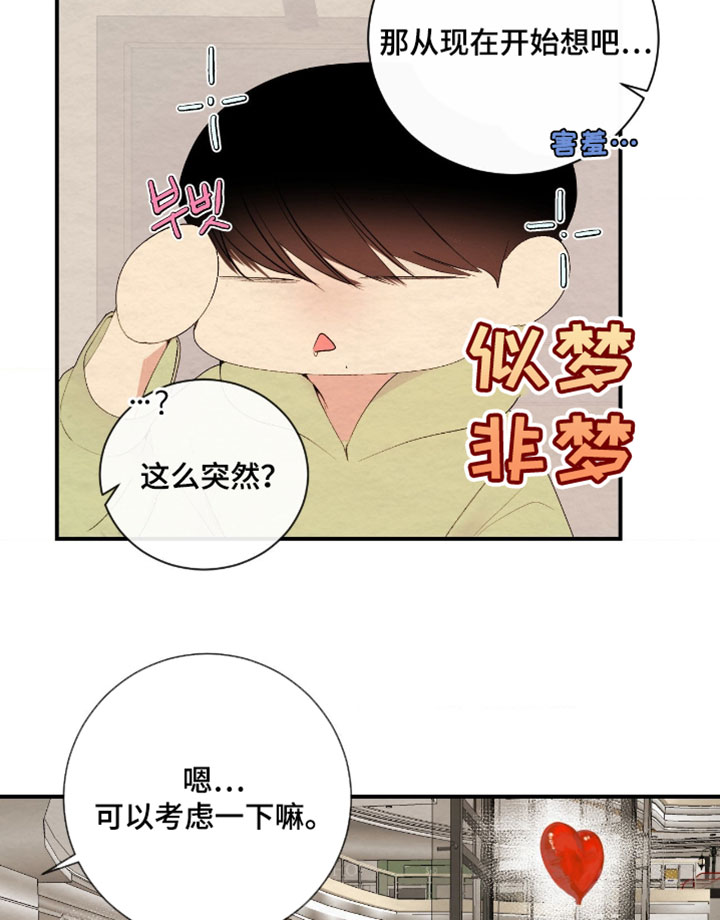 困在他的迷局漫画,第45章：乖乖跟着我2图
