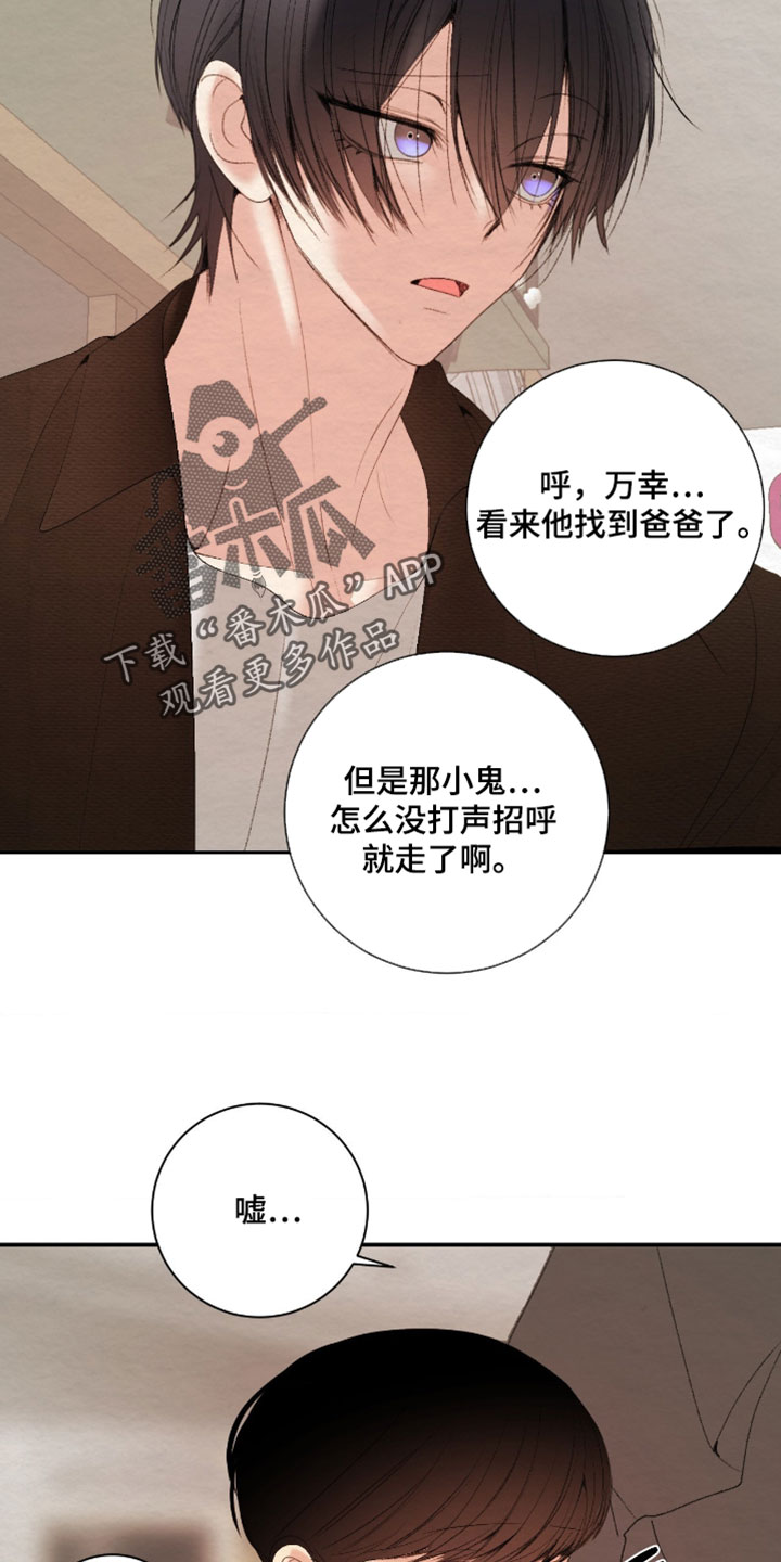 困在他的迷局漫画,第45章：乖乖跟着我2图