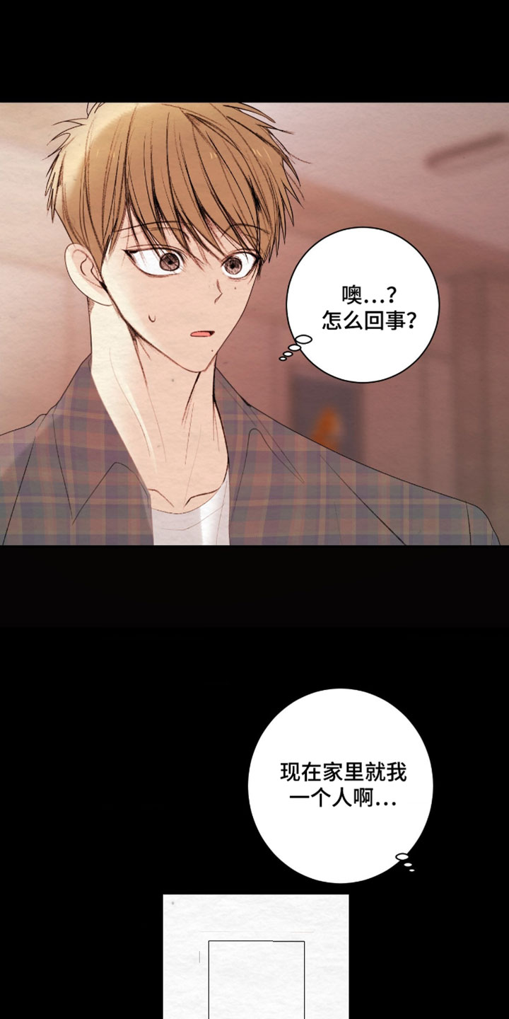 困在他的迷局漫画,第49章：就我一个人3图