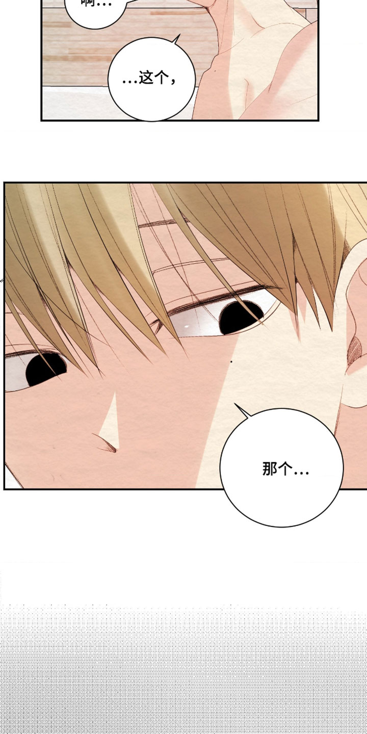 困在他的迷局漫画,第47章：我被安慰了5图