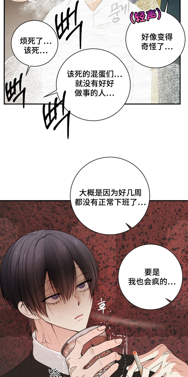 困在他的迷局漫画,第48章：给我出去2图