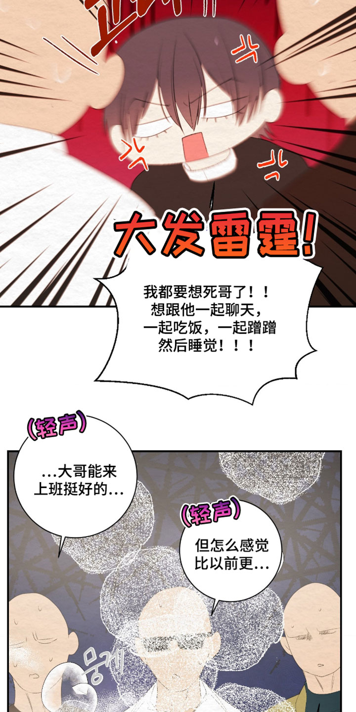 困在他的迷局漫画,第48章：给我出去1图