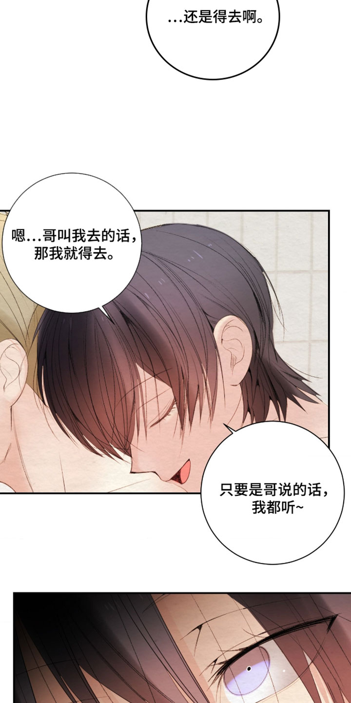 困在他的迷局漫画,第47章：我被安慰了3图