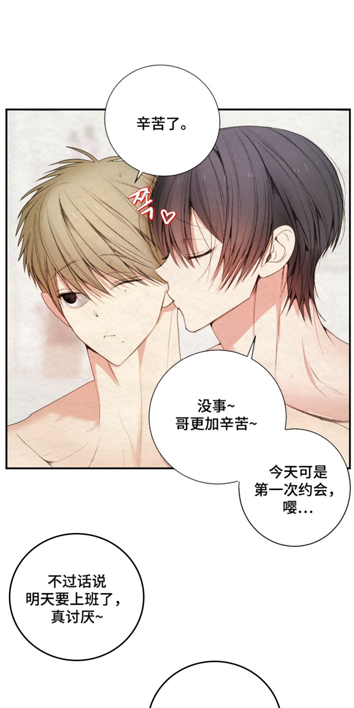 困在他的迷局漫画,第47章：我被安慰了2图