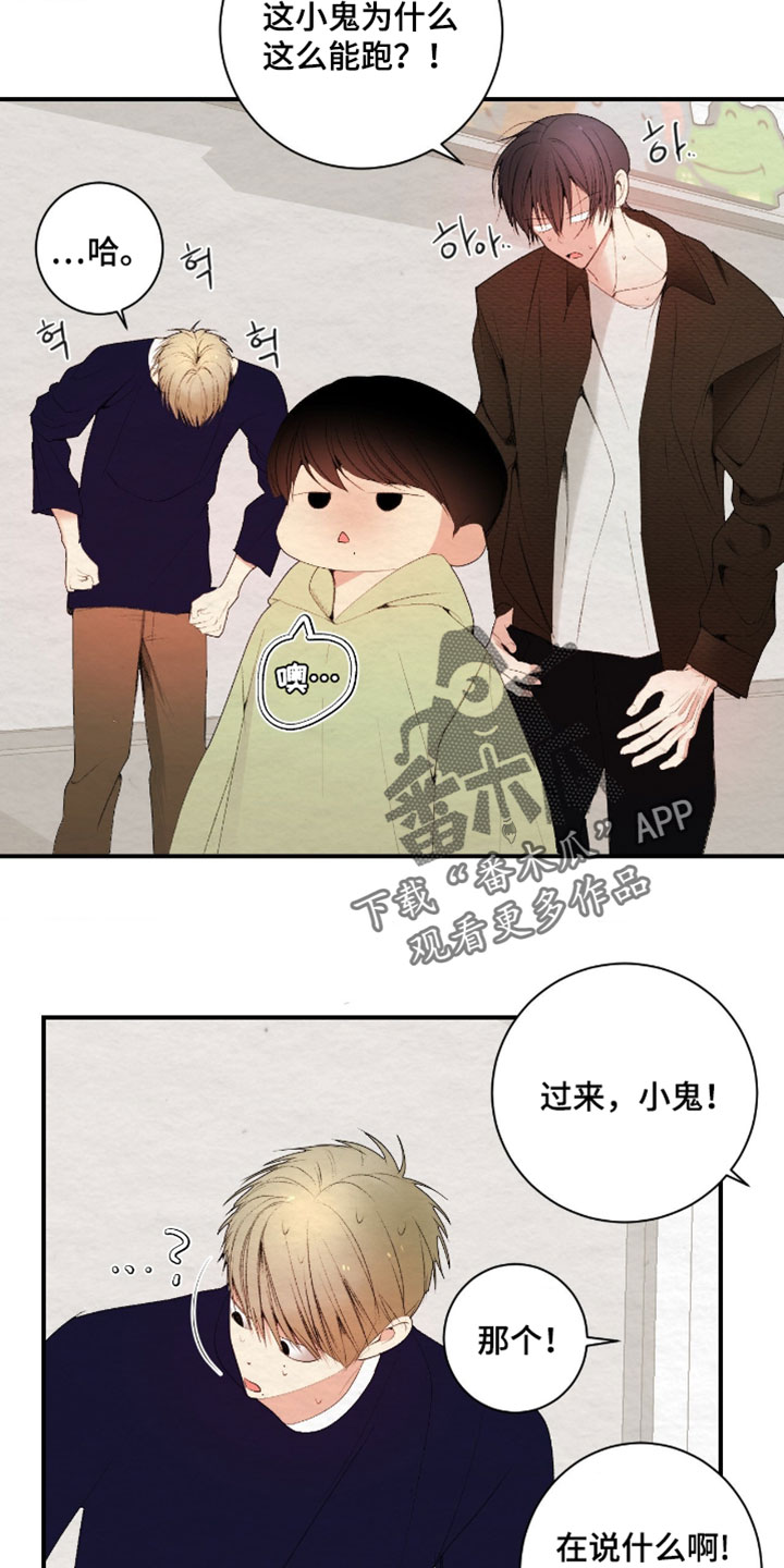 困在他的迷局漫画,第44章：这该怎么办2图