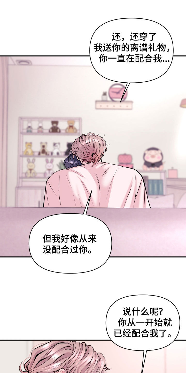 瑕疵品改造计划漫画,第51章：只说好听的话（完结）2图