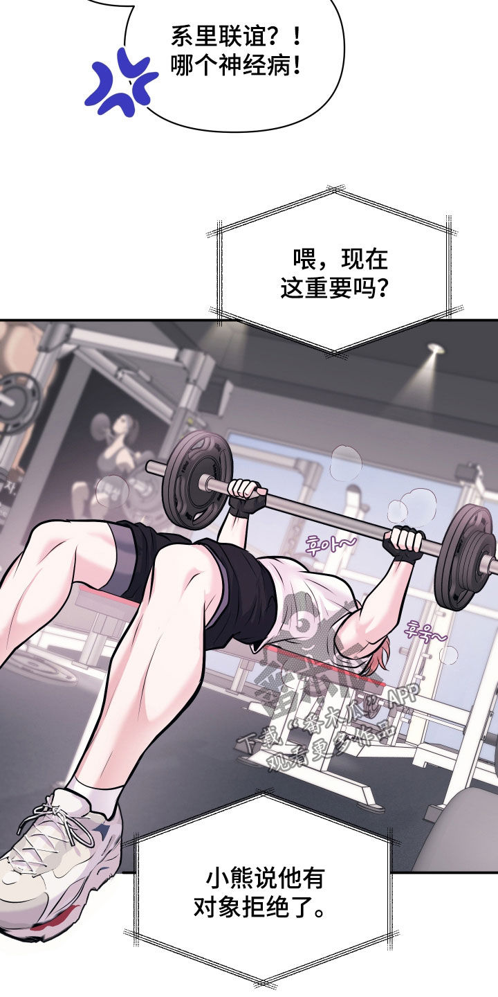 瑕疵品改造计划漫画,第50章：哥在看我2图