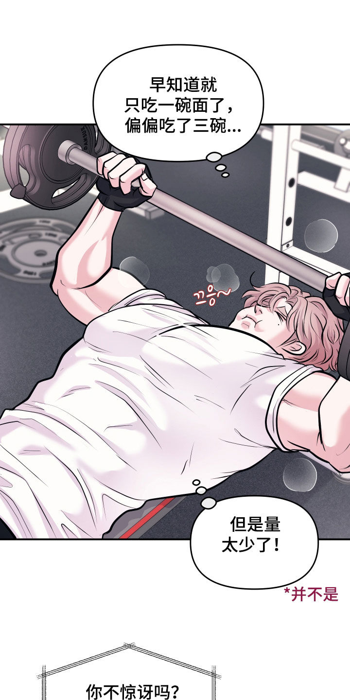 瑕疵品改造计划漫画,第50章：哥在看我3图