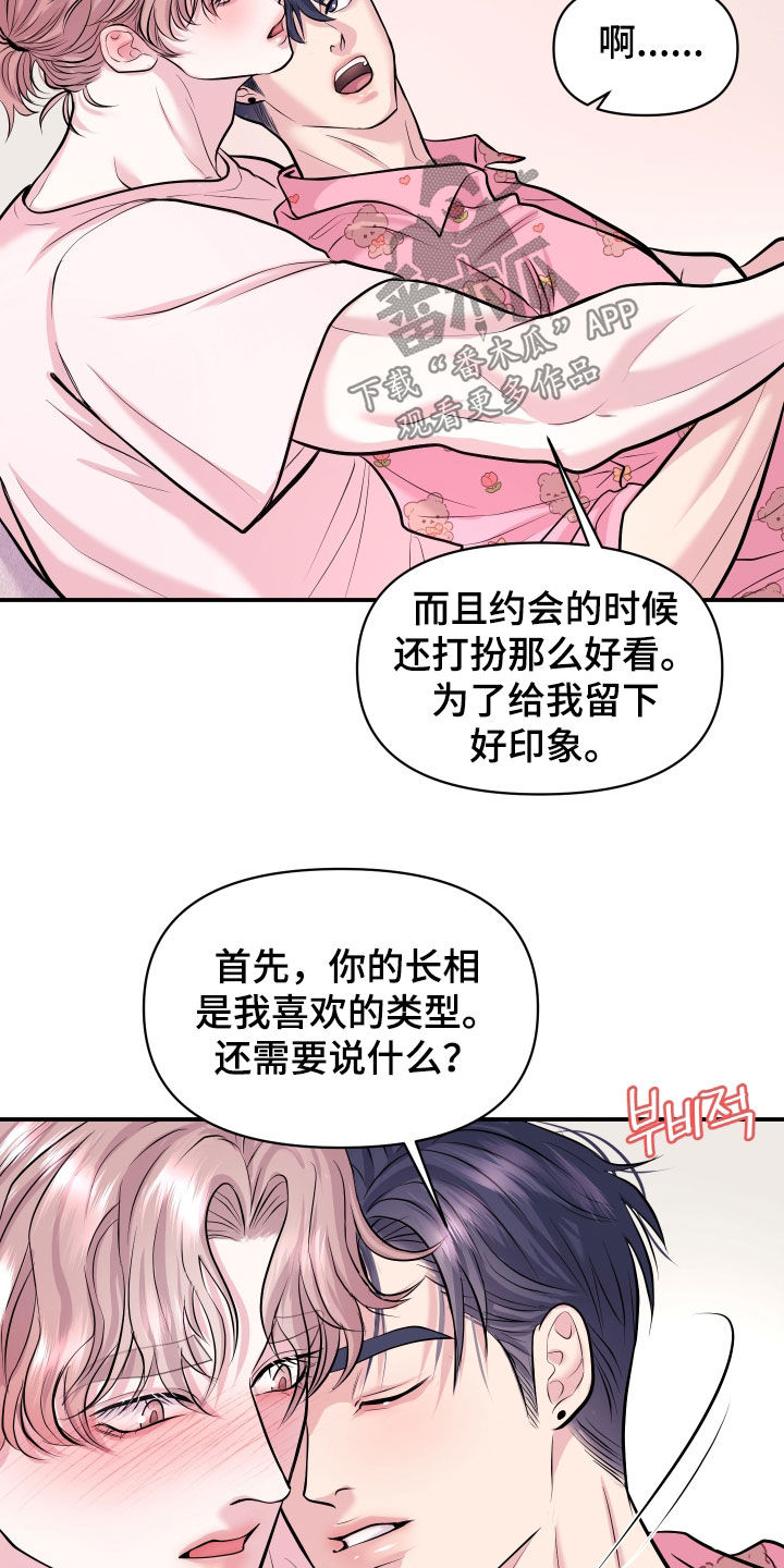 瑕疵品改造计划漫画,第51章：只说好听的话（完结）4图