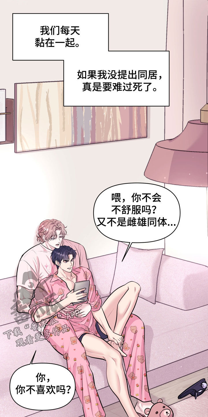 瑕疵品改造计划漫画,第51章：只说好听的话（完结）5图