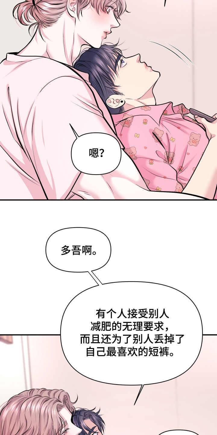 瑕疵品改造计划漫画,第51章：只说好听的话（完结）3图