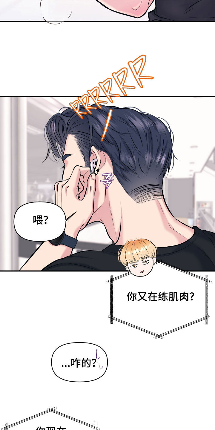 瑕疵品改造计划漫画,第50章：哥在看我4图