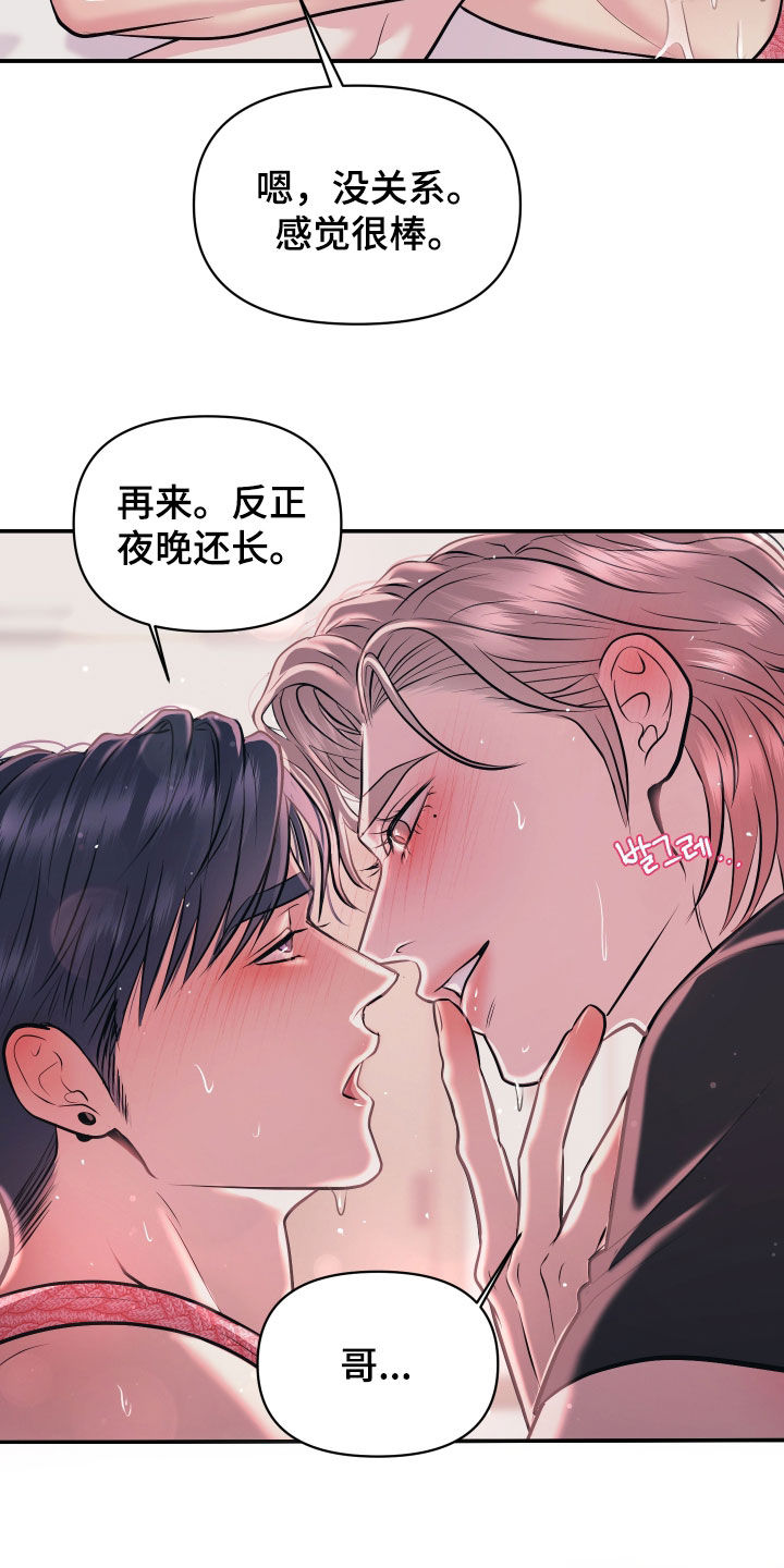 瑕疵品改造计划漫画,第50章：哥在看我4图