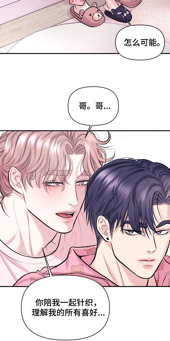 瑕疵品改造计划漫画,第51章：只说好听的话（完结）1图