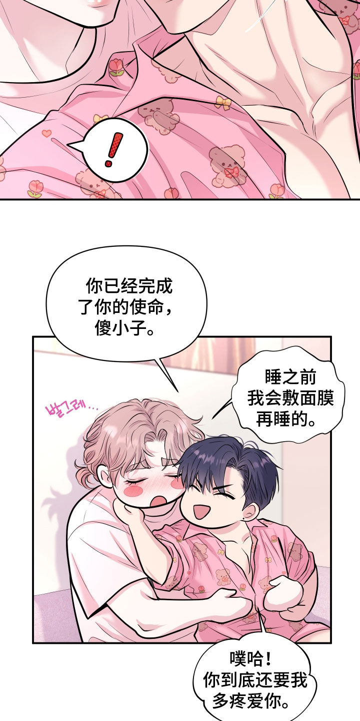 瑕疵品改造计划漫画,第51章：只说好听的话（完结）5图