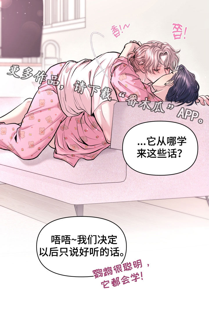 瑕疵品改造计划漫画,第51章：只说好听的话（完结）5图