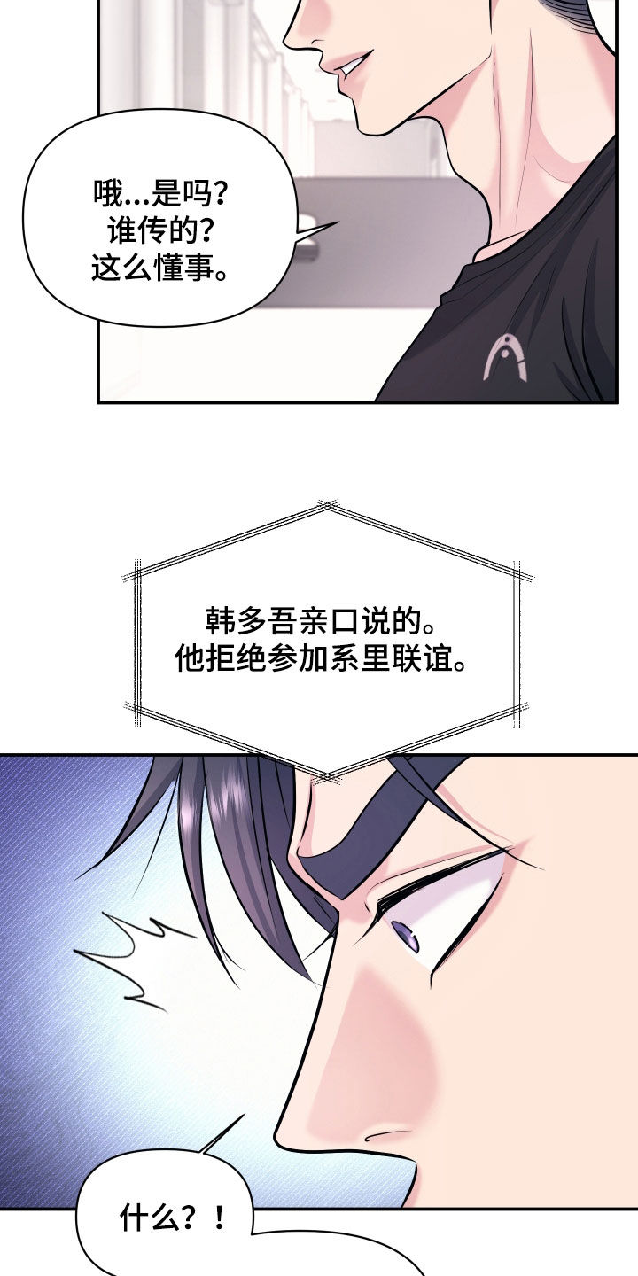 瑕疵品改造计划漫画,第50章：哥在看我1图