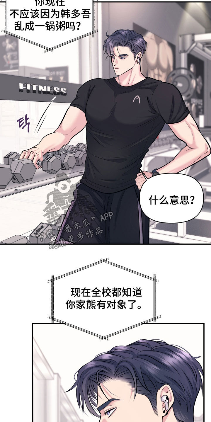 瑕疵品改造计划漫画,第50章：哥在看我5图
