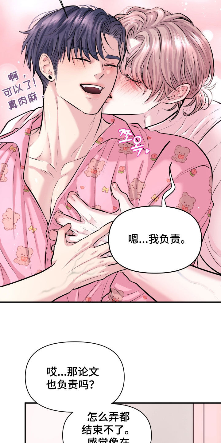 瑕疵品改造计划漫画,第51章：只说好听的话（完结）3图