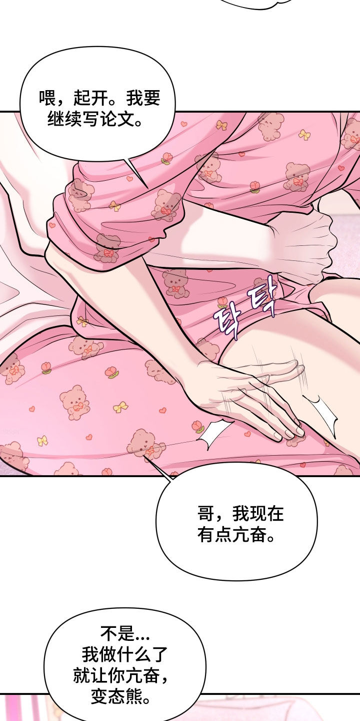 瑕疵品改造计划漫画,第51章：只说好听的话（完结）1图