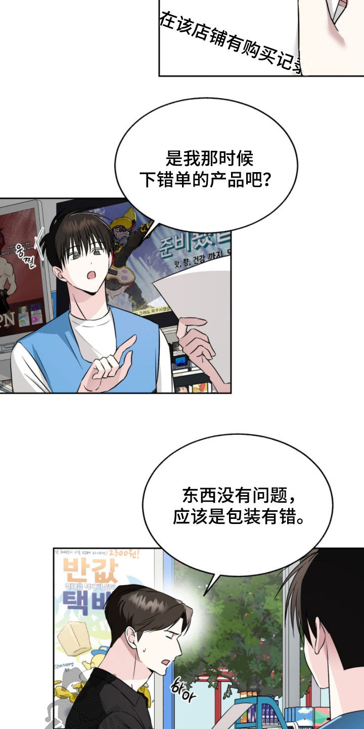 清仓大甩卖条幅漫画,第40章：纠结1图