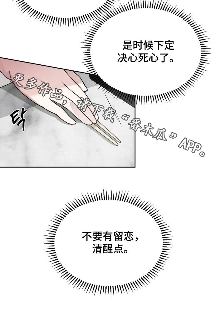 库存大作战漫画,第36章：不要有留恋4图