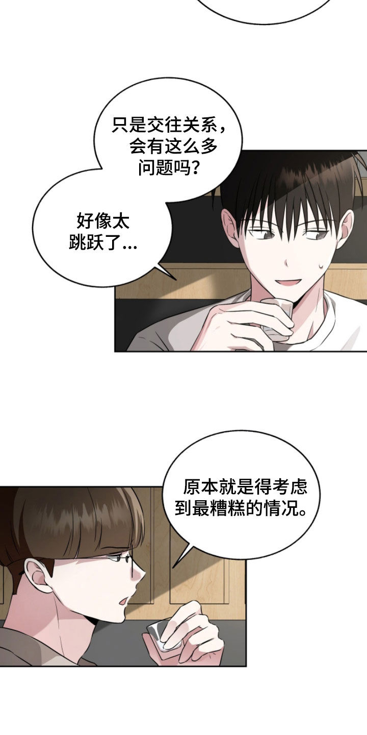 清仓大甩卖花盆漫画,第35章：我考虑一下4图