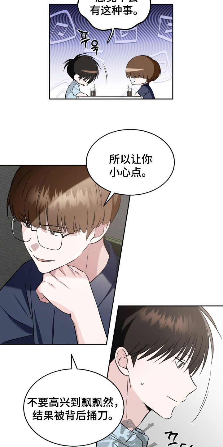 清仓大甩卖广告词漫画,第32章：让你小心点4图