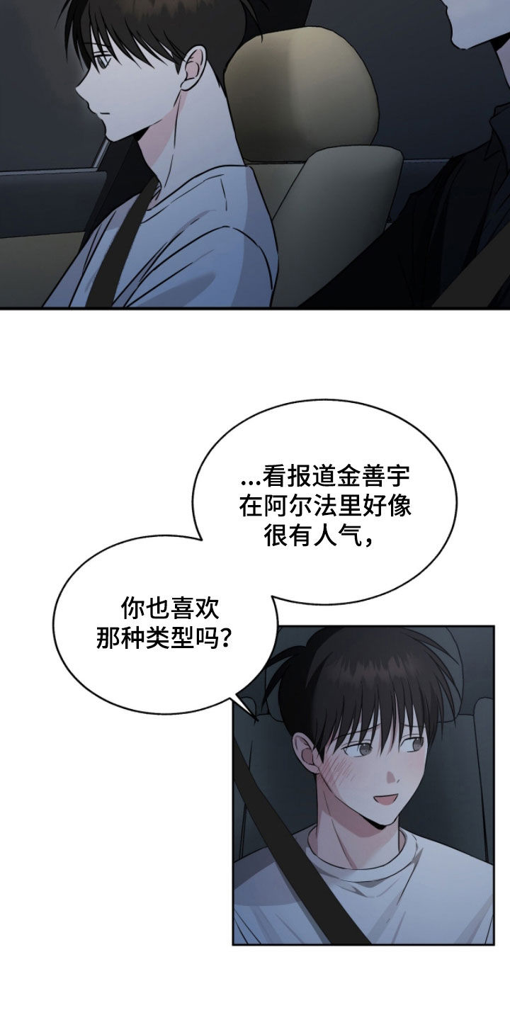 清仓大甩卖花盆漫画,第34章：喜欢的类型4图